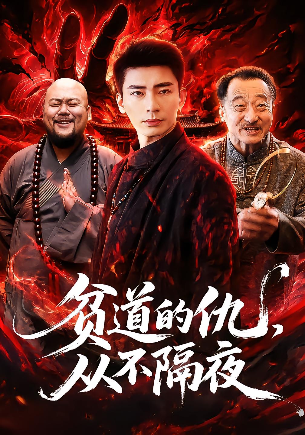 The Taoist's Revenge Never Waits