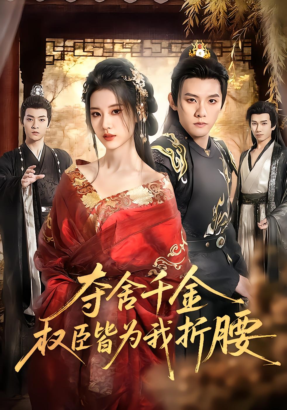 The Reborn Heiress: Powerful Ministers Bow to Me