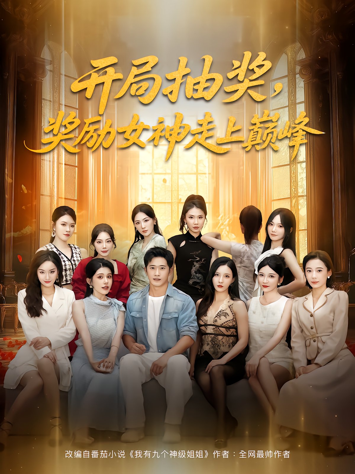 Starting with Lucky Draw, Reward Goddess to Peak