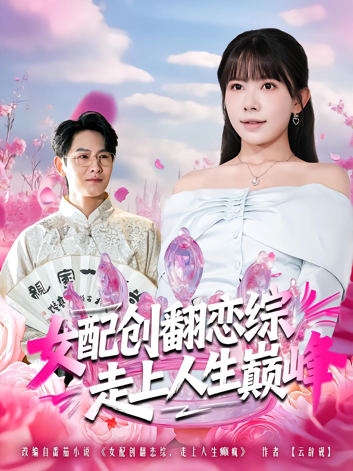 Reborn Romance: Cloud Xia's Rise to the Top