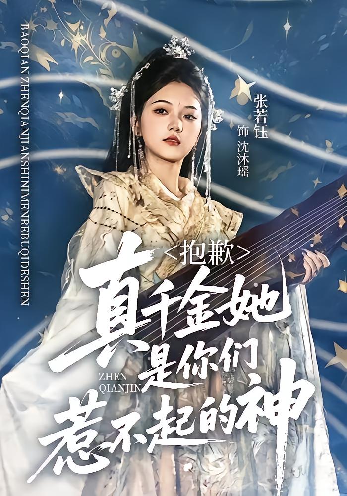 Sorry, The Real Heiress Is The God You Can't Dare