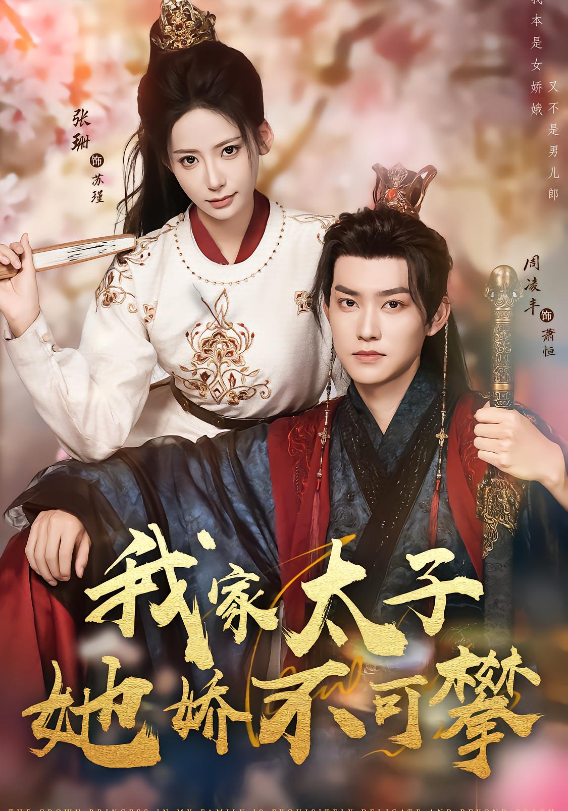 My Crown Prince Is a Daughter