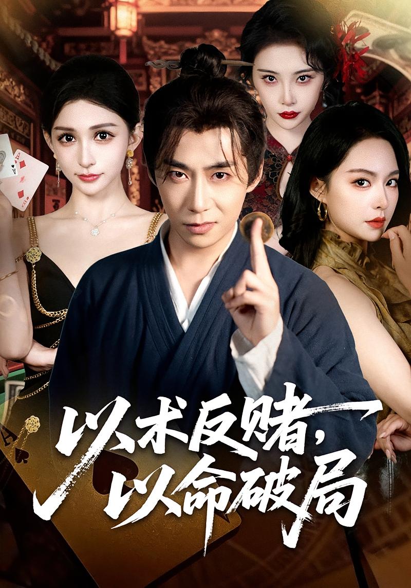 Feng Shui Master Defeats Devil Gambler