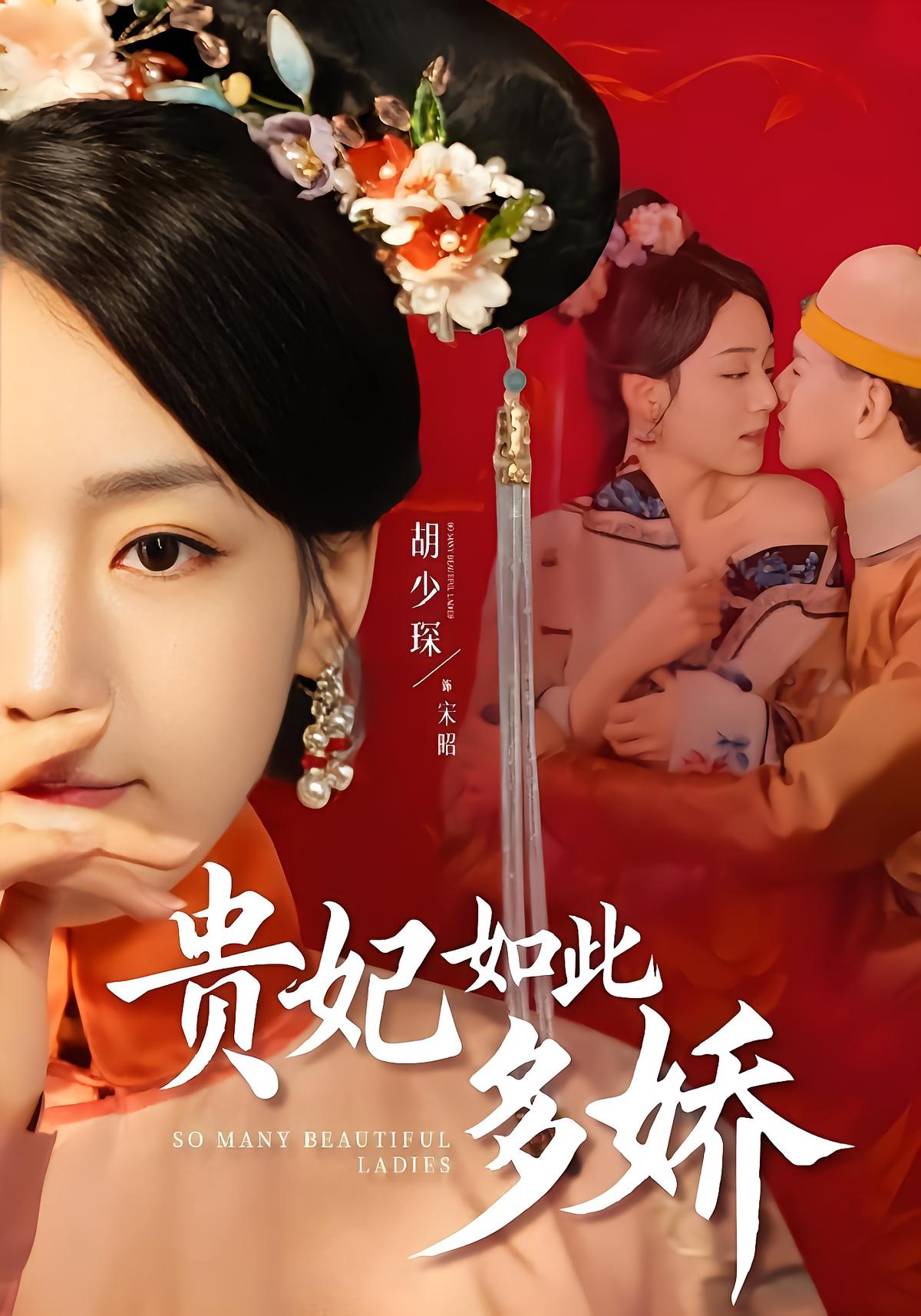 The Concubine Is So Beautiful