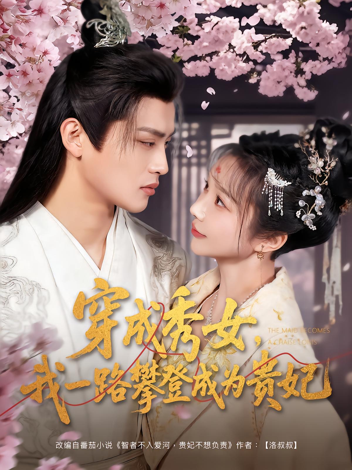 Reincarnated as a Concubine Candidate, I Climb to Becoming the Imperial Consort
