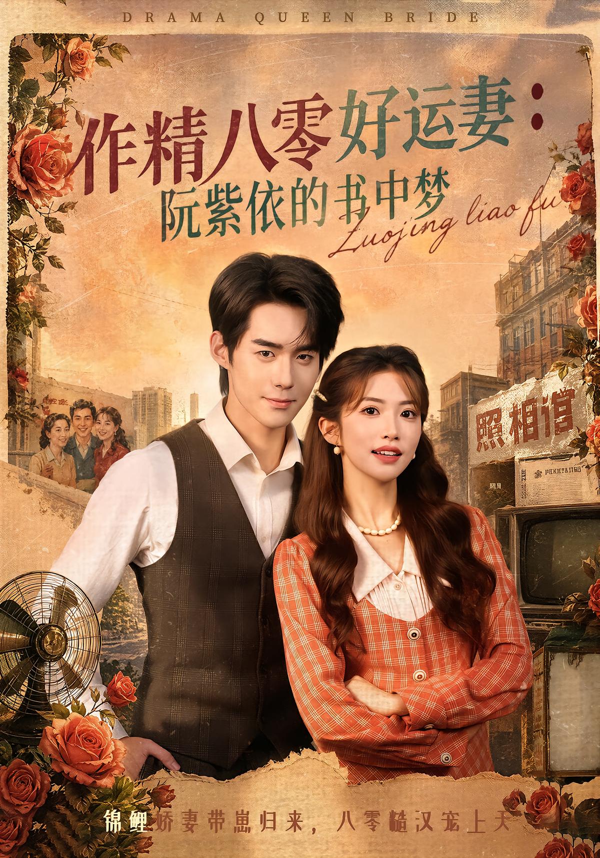 The Luckiest Villainess in 1980: Ruan Zi Yi's Book Dream