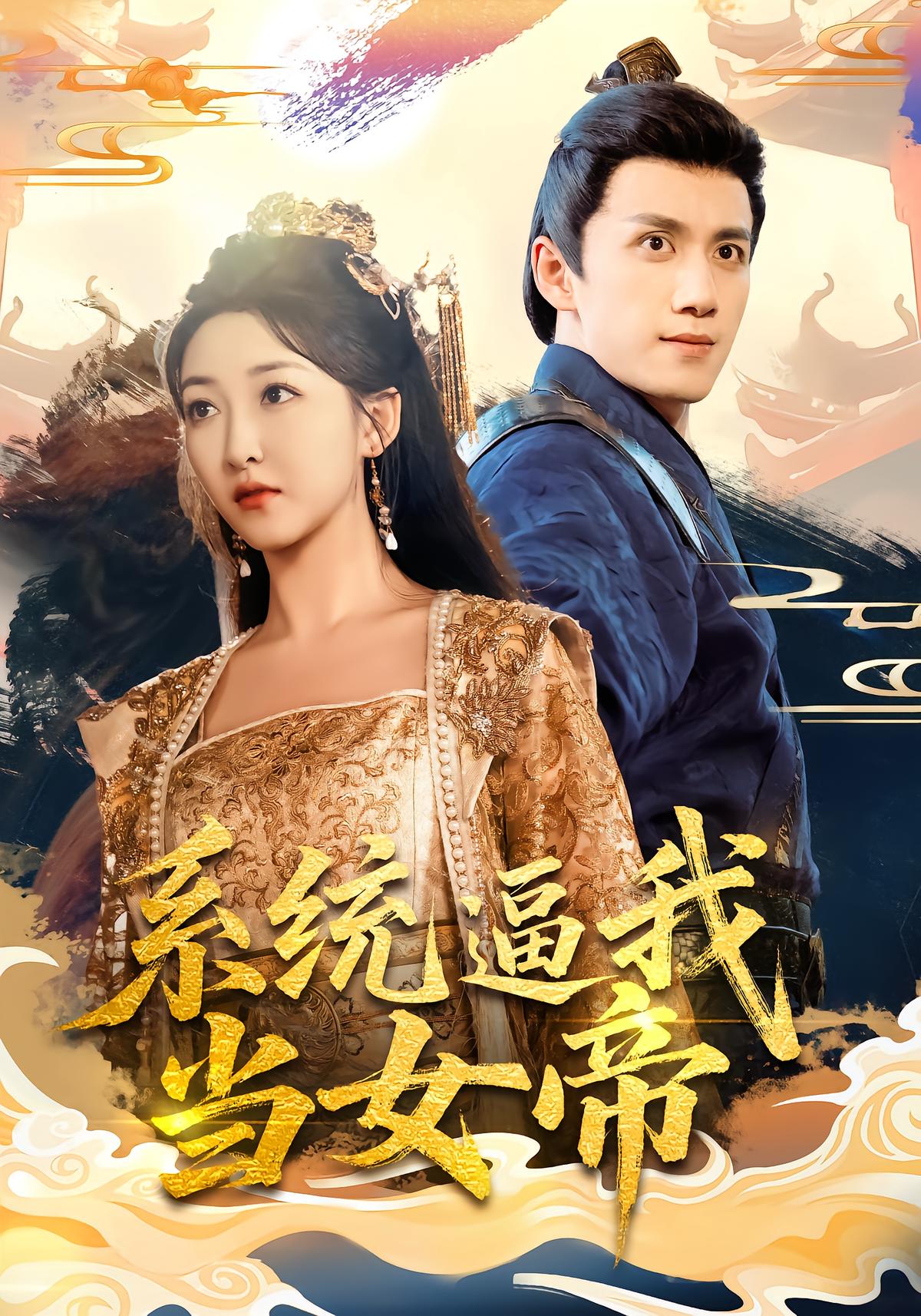 System Forces Me to Be Empress