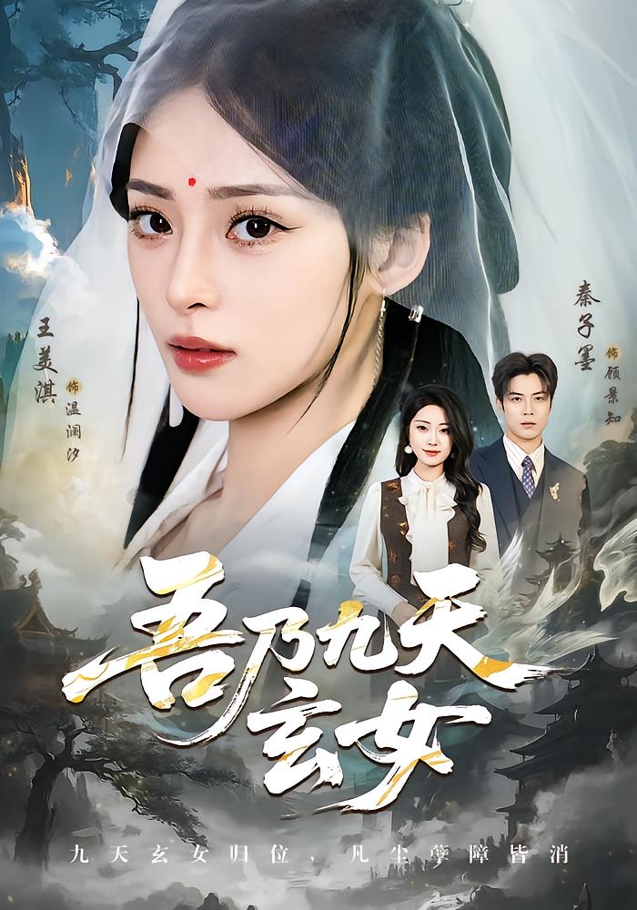 I Am the Nine-Heavenly Xuan Nu