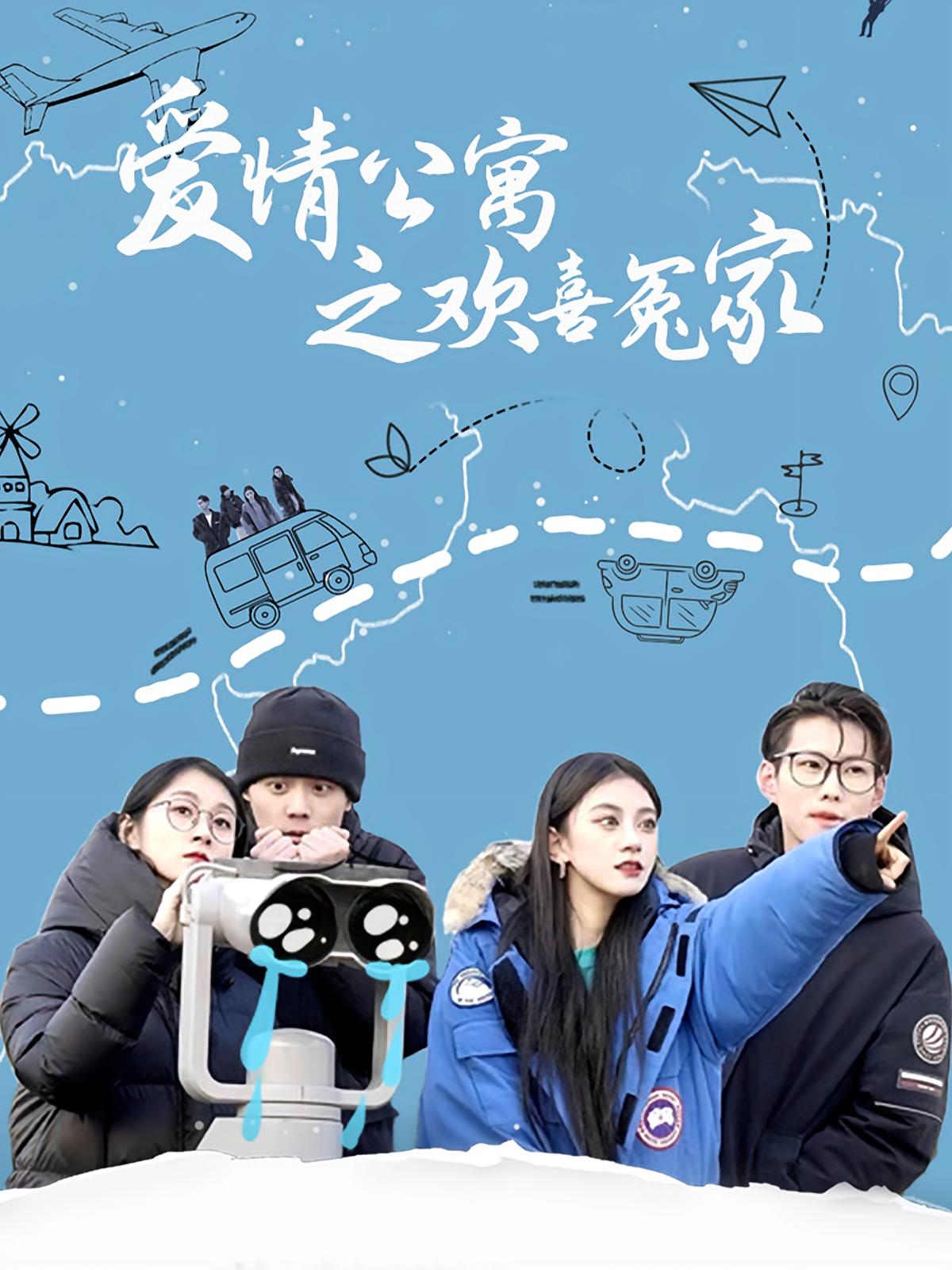 Love Apartment: The Matchmakers