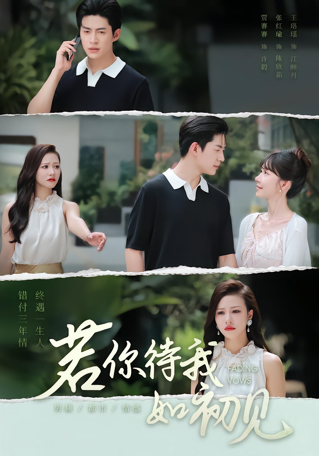若你待我如初见