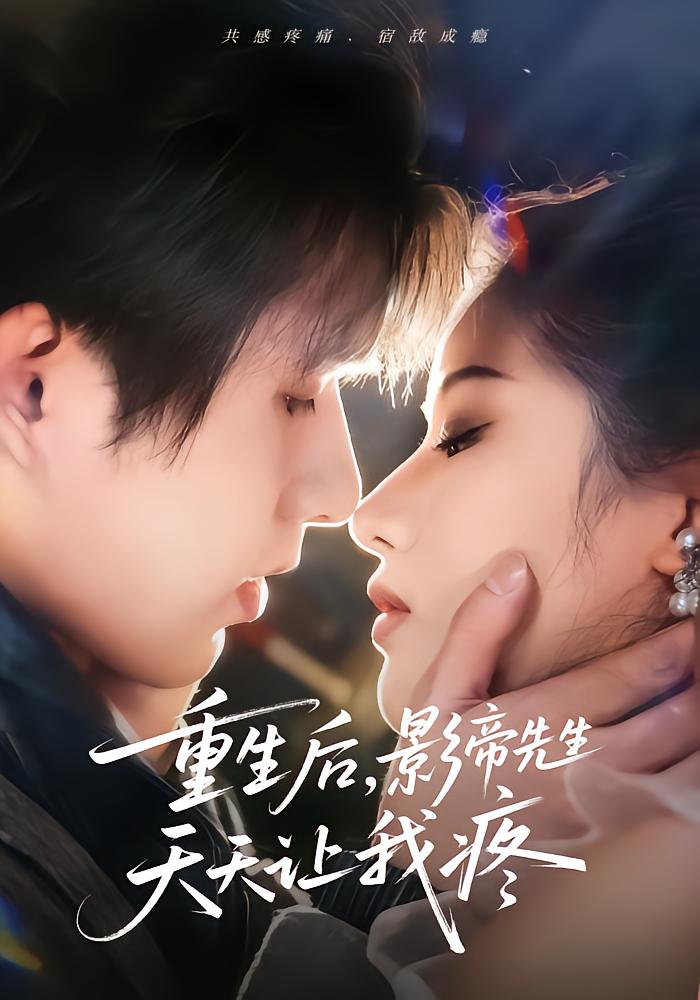 Reborn, My Movie King Makes Me Feel Every Pain