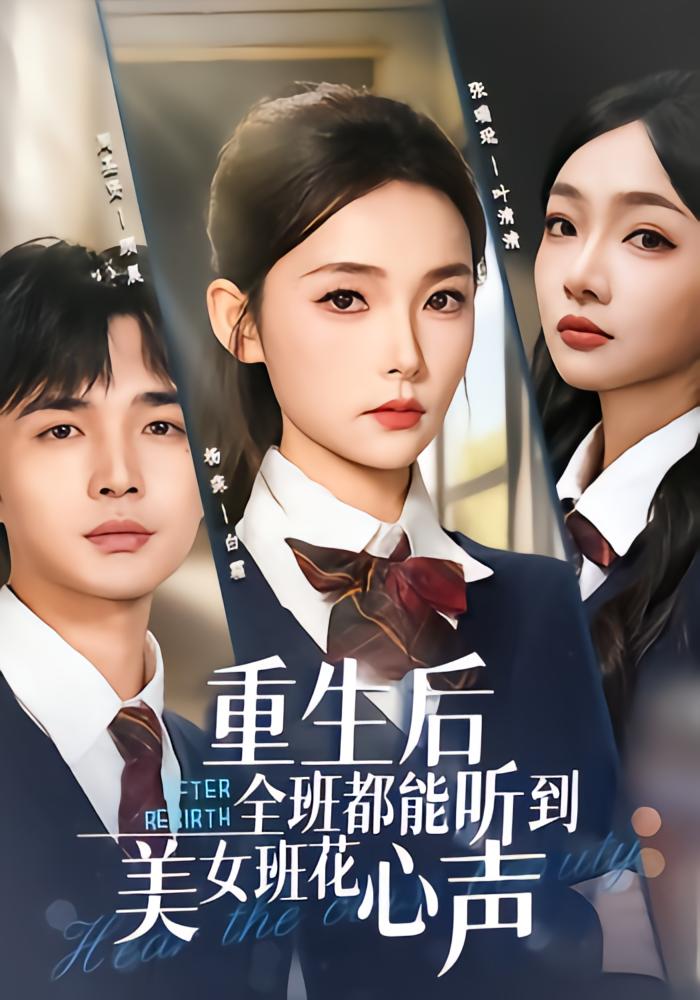 Reborn: The Classmate Can Hear Beauty's Thoughts