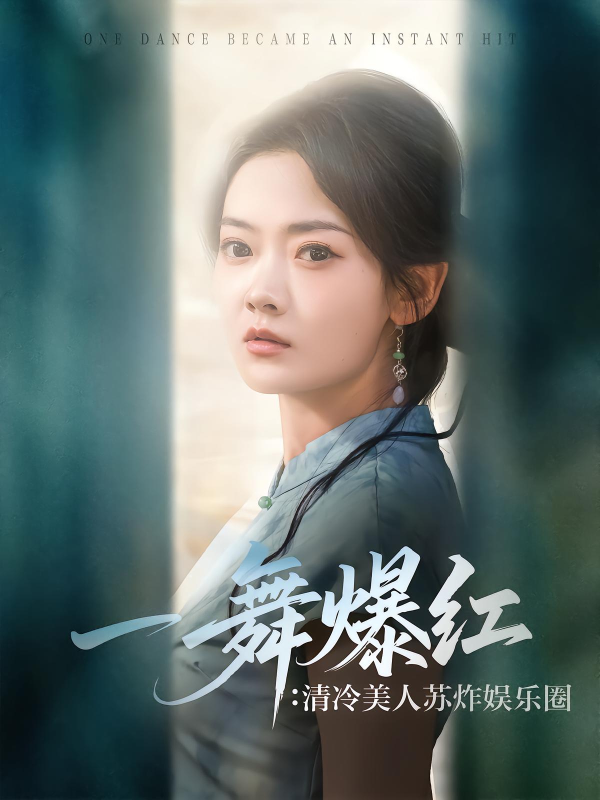 Dance to Fame: Cold Beauty Shocks the Industry