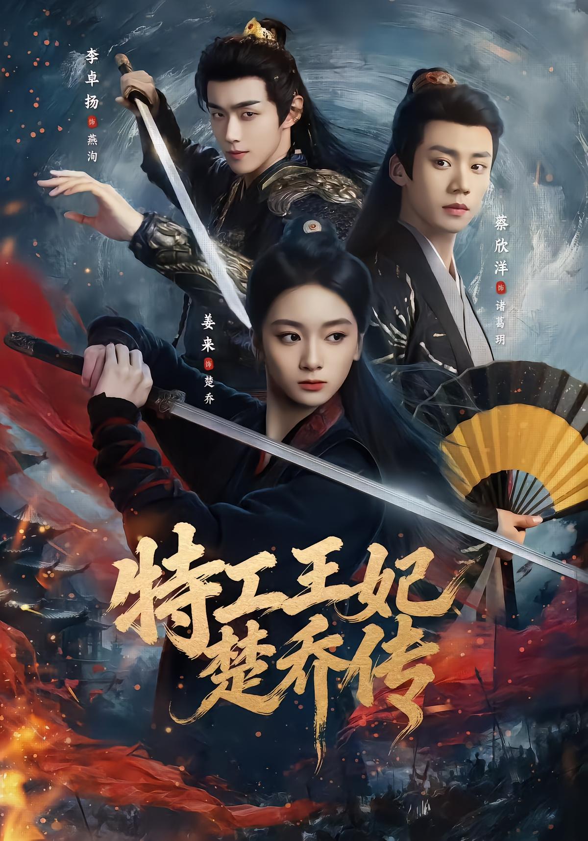 Agent Princess Chu Qiao