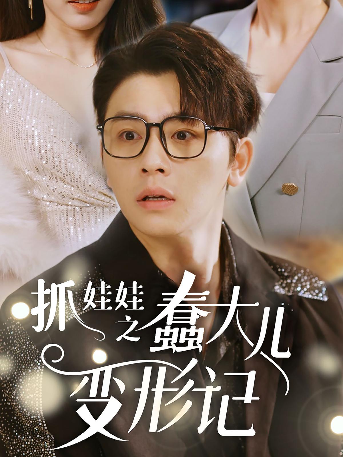 Catching Dolls: The Foolish Son's Transformation