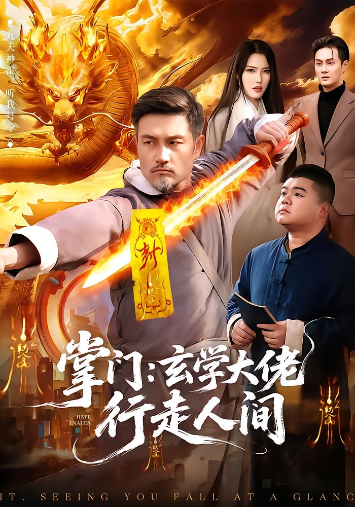 Headmaster: The Cultivation Master in the Human World