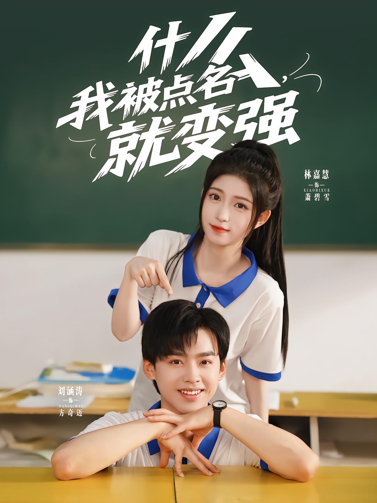 什么，我被点名就变强