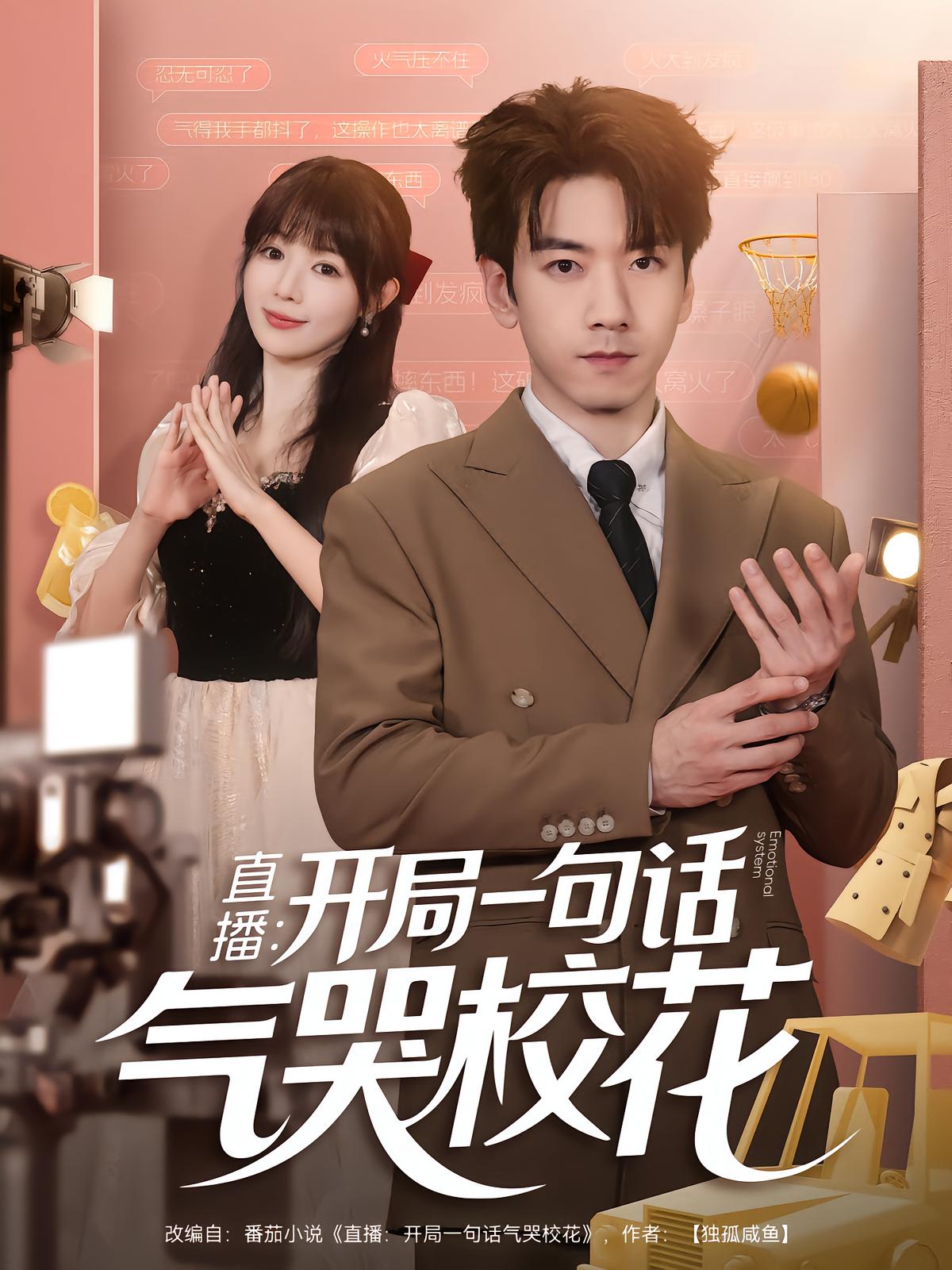 Live Stream: One Line Makes School Beauty Cry