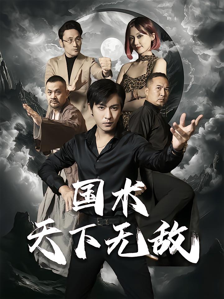 National Martial Arts: Untouchable