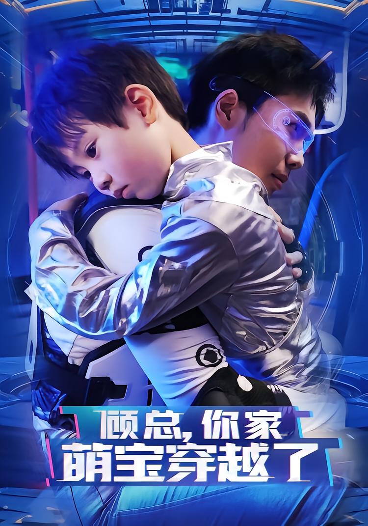 Boss Gu's Time-Traveling Cute Baby