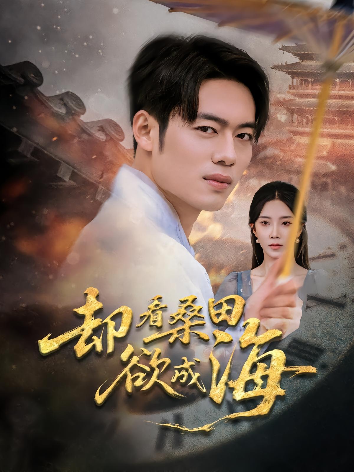 Eternal Lin Qiong: The Sea of Time
