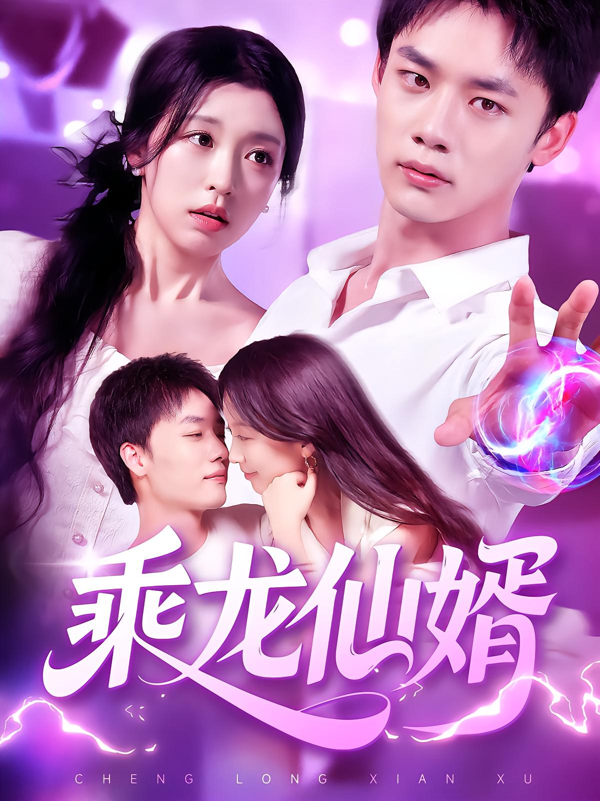 Dragon-Riding Immortal Husband