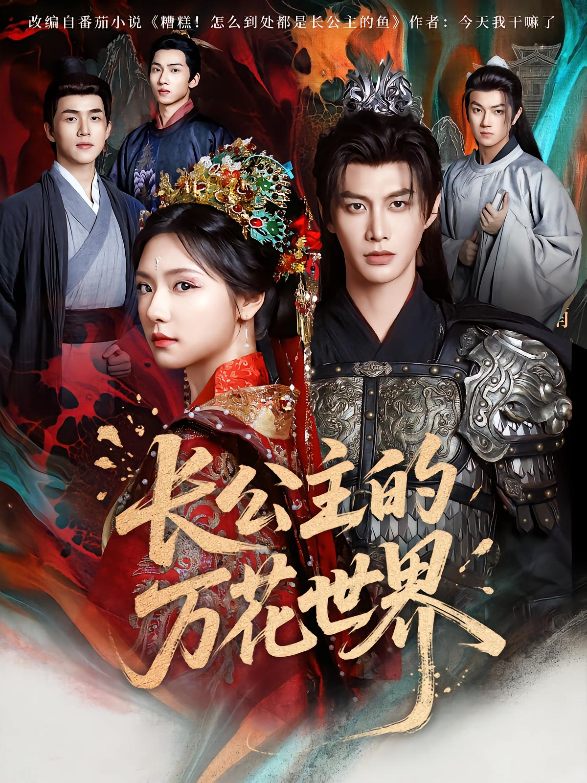 Princess Wan Hua's World