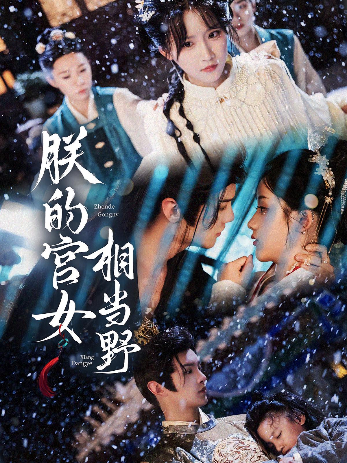 My Concubine Is Wild
