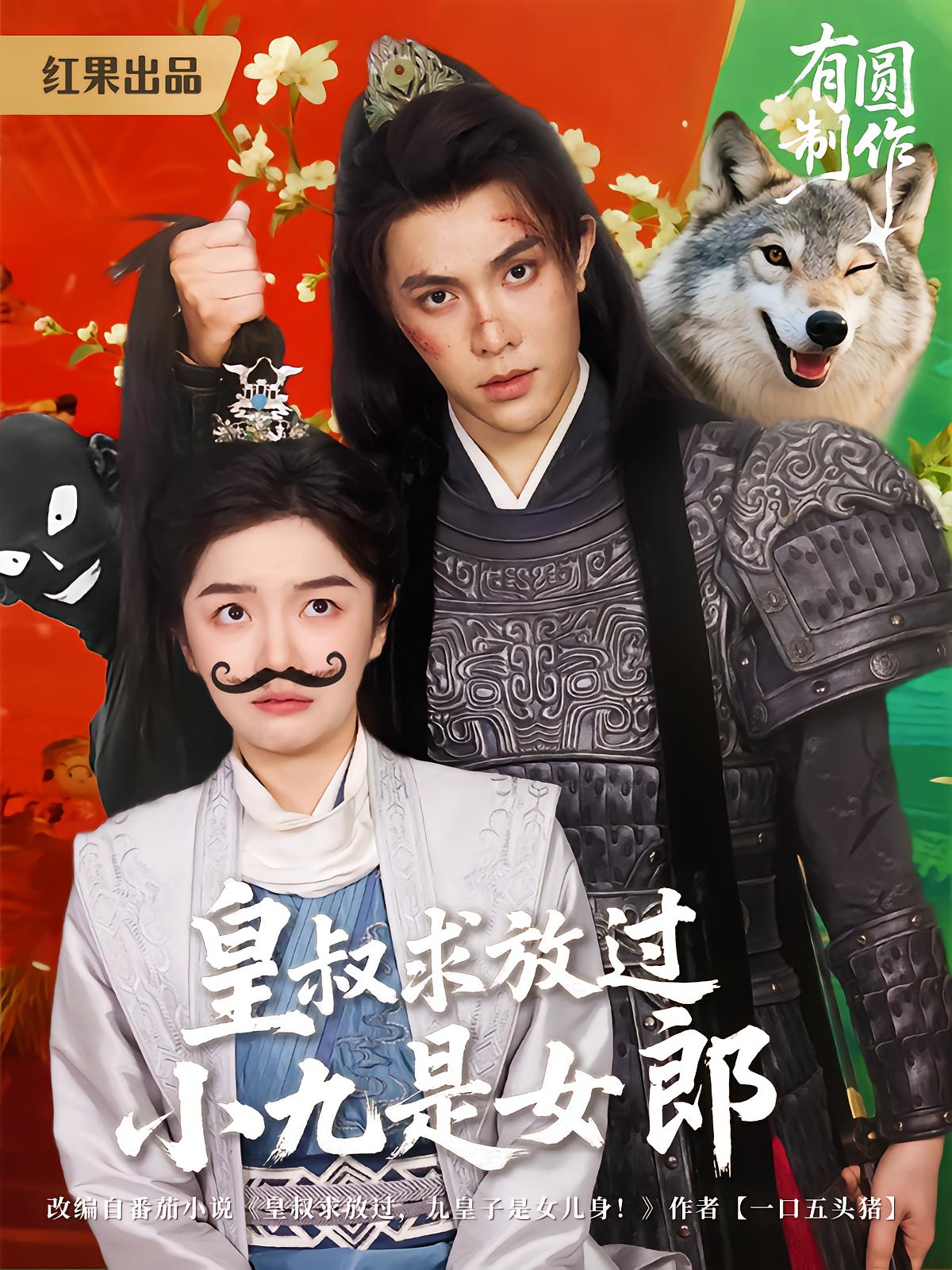 Emperor's Uncle Begs Mercy, Xiao Jiu Is A Lady