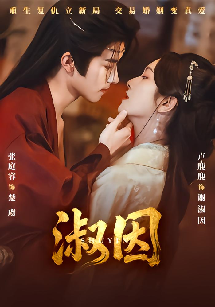 Shu Yin