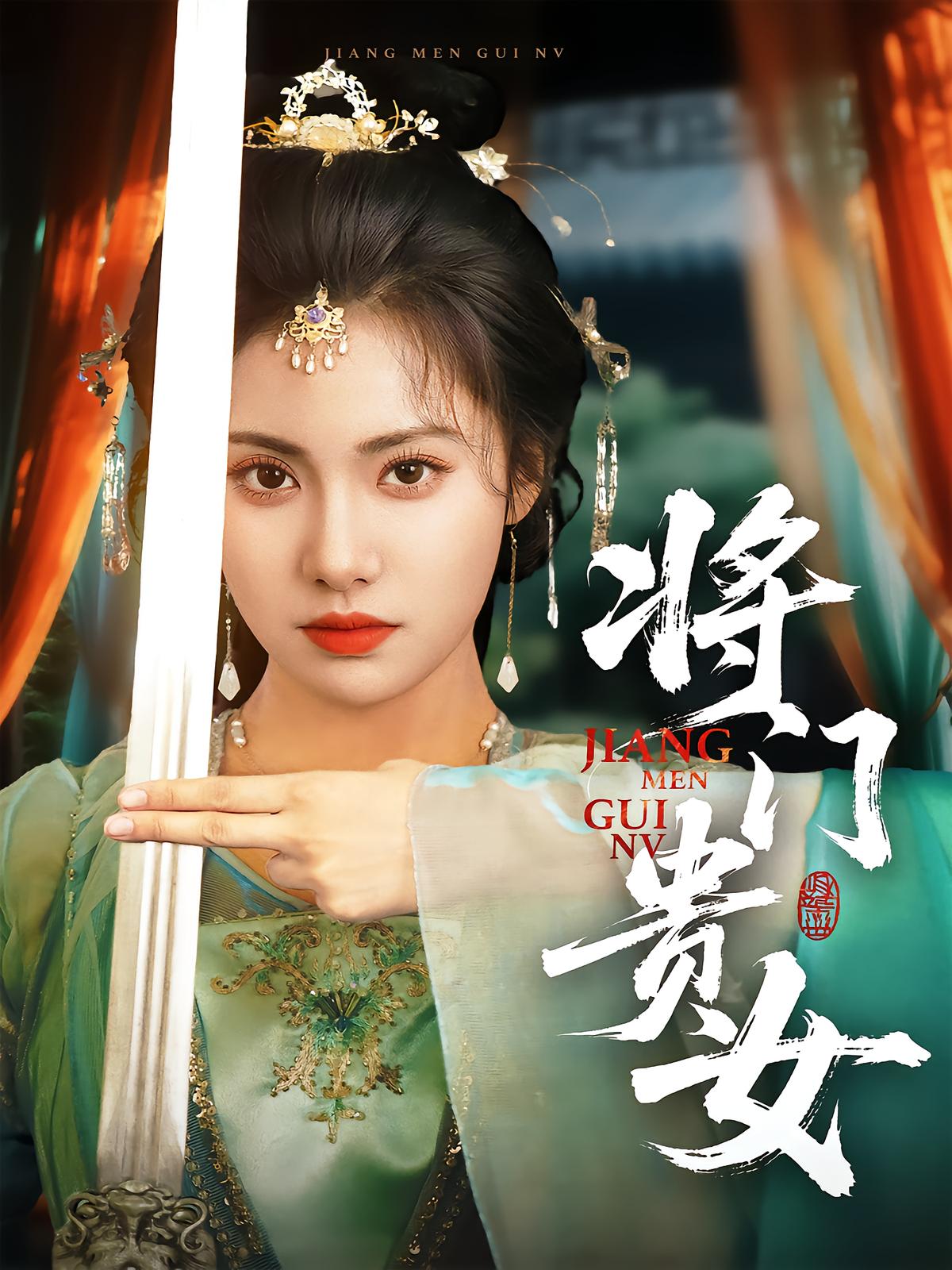 Daughter of the War Lord