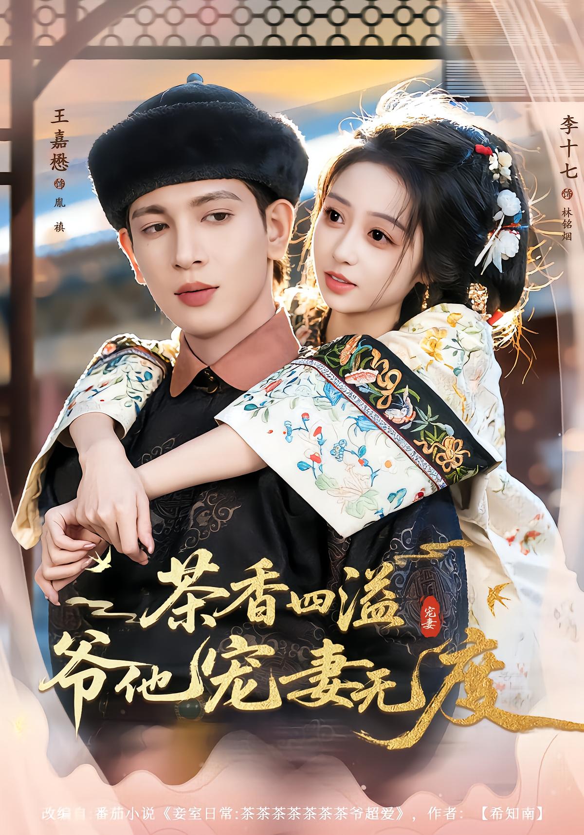 Tea Fragrance: The Duke Spoils His Wife