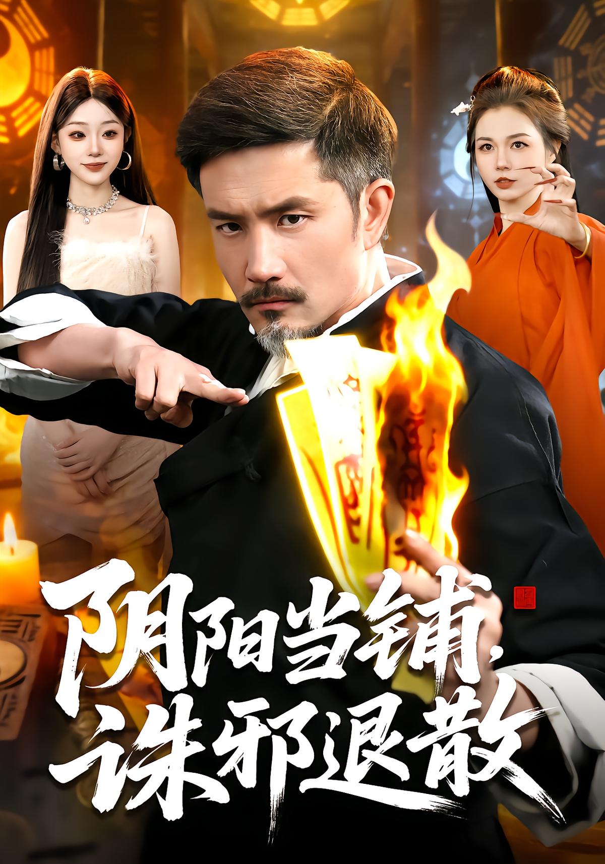 Yin Yang Mortuary: Evil Banished