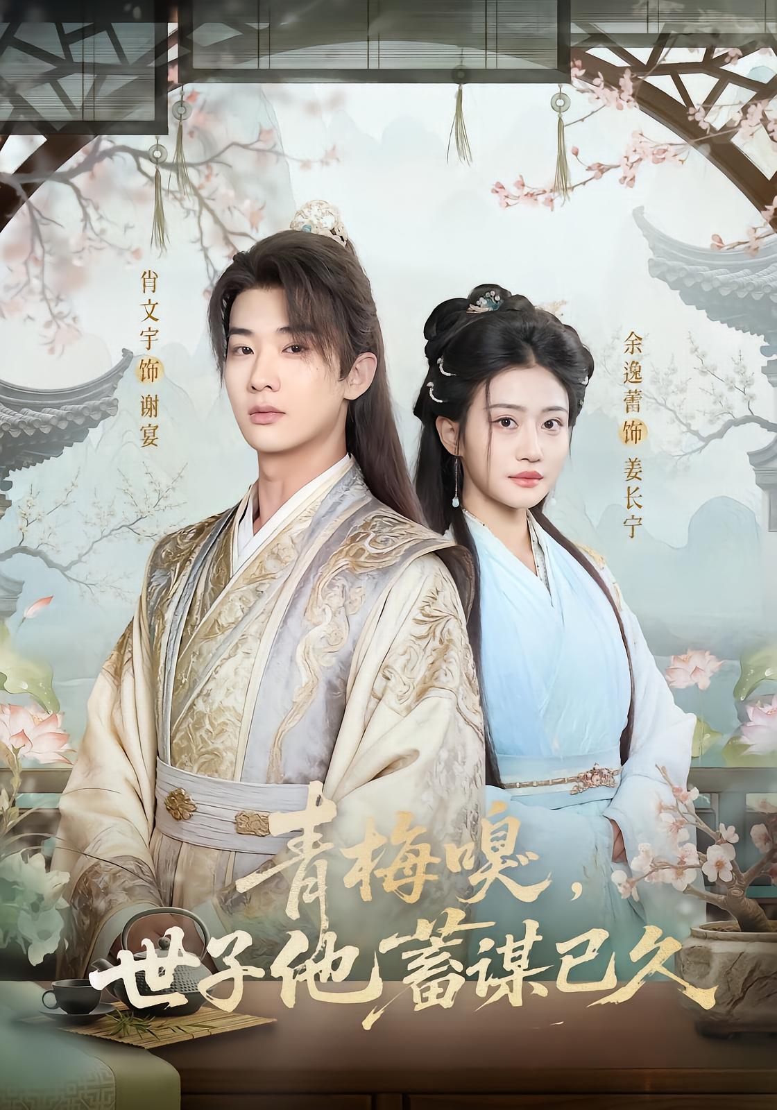 Scent of Green Plum: His Long-Planned Scheme
