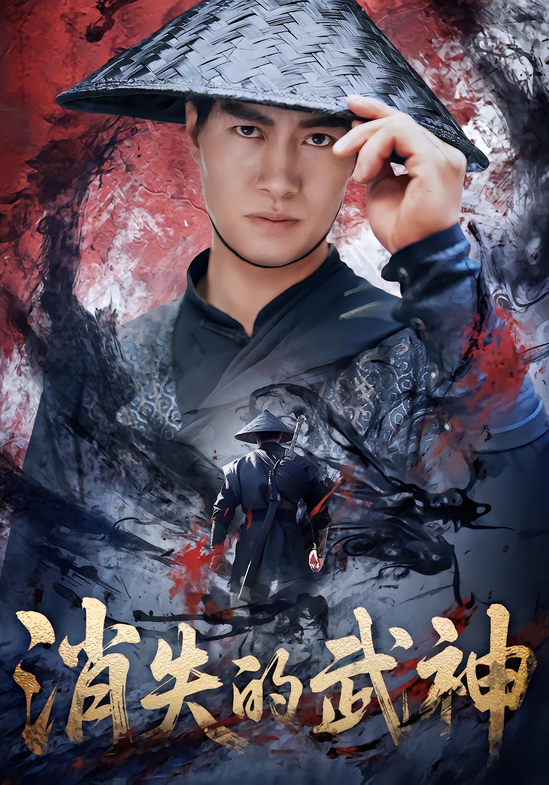The Disappeared Martial God
