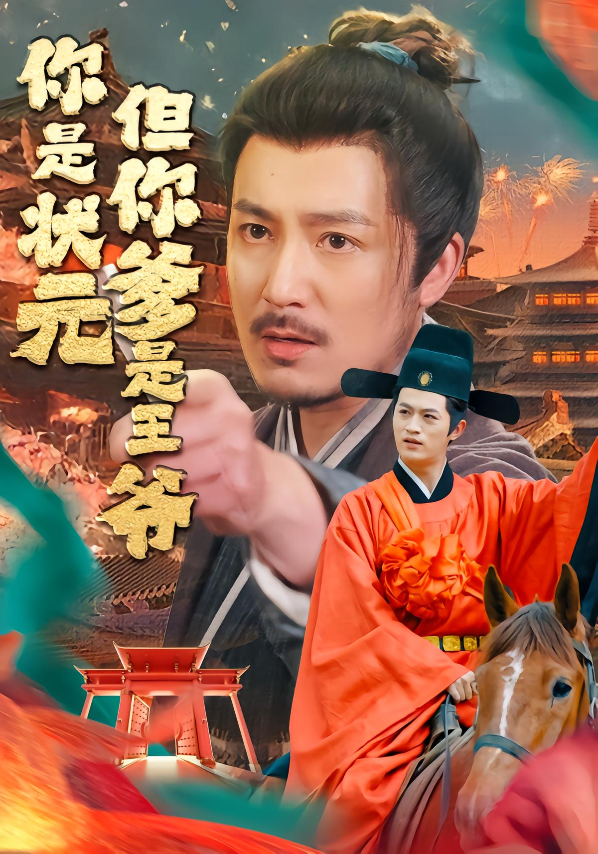 You Are the Top Scholar But Your Dad Is The Prince