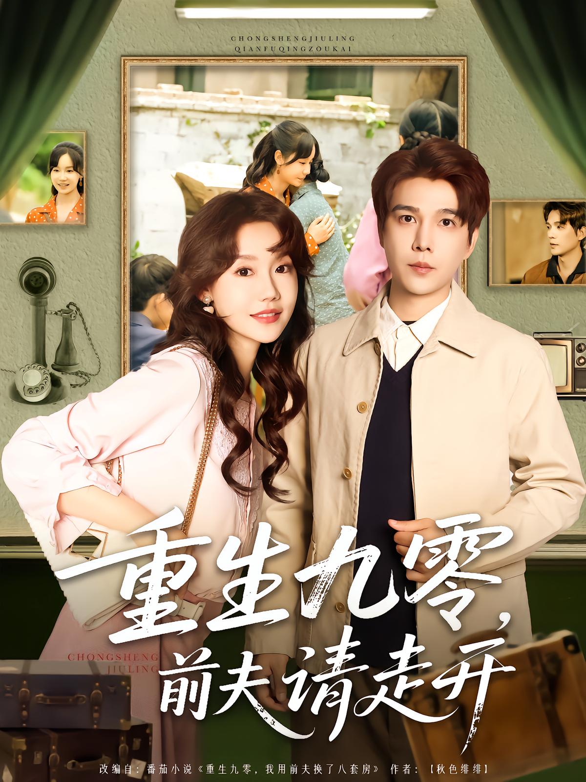 Reborn in 90: Ex Husband, Get Out
