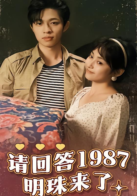 Please Answer 1987: Pearl Arrives