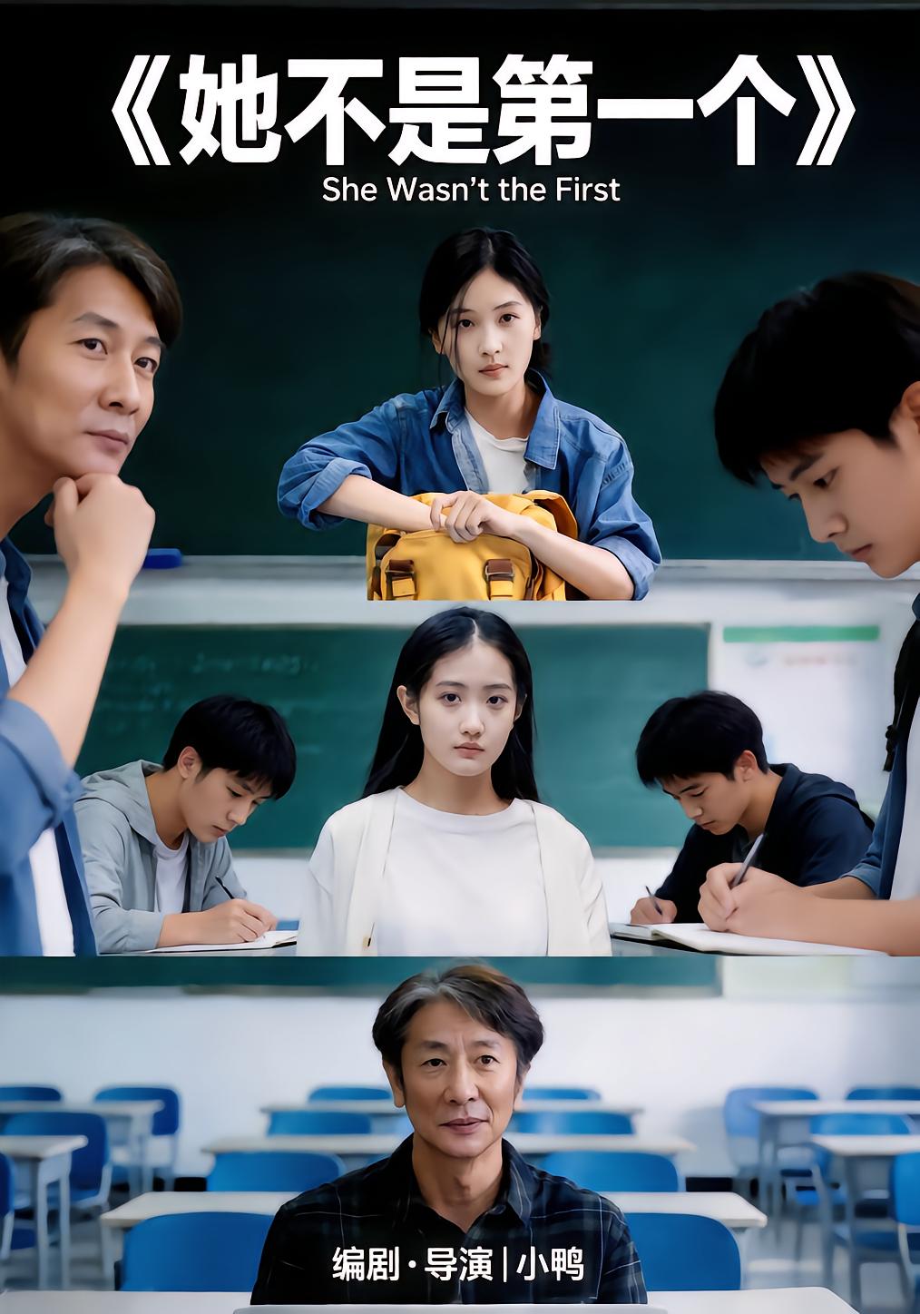 她不是第一个
