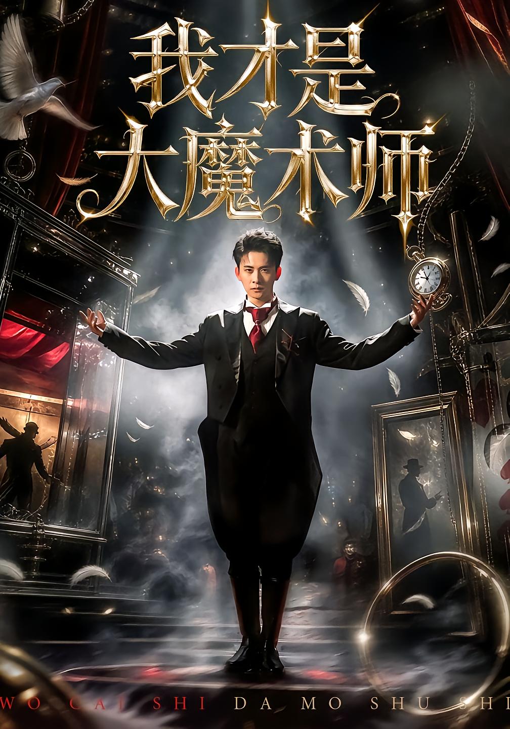 I Am The Great Magician