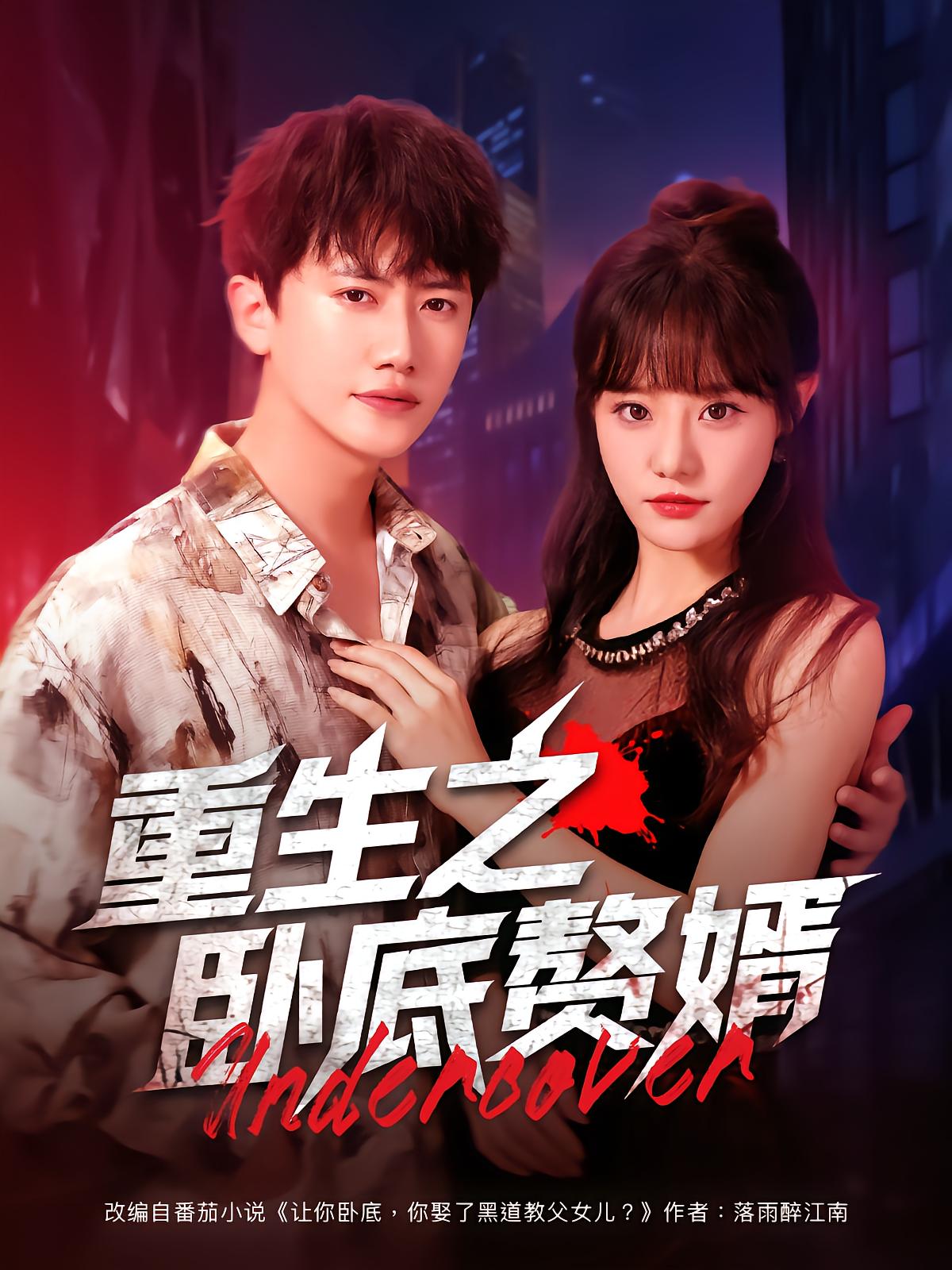 Reborn as the Undercover Son-in-Law