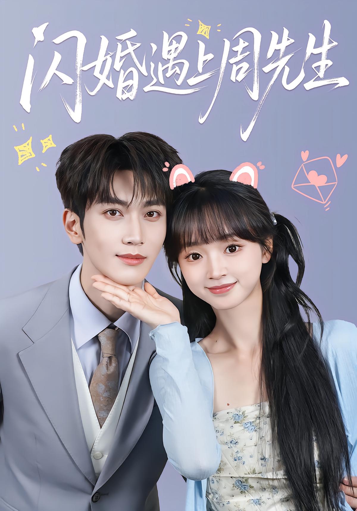 Flash Marriage to CEO Zhou