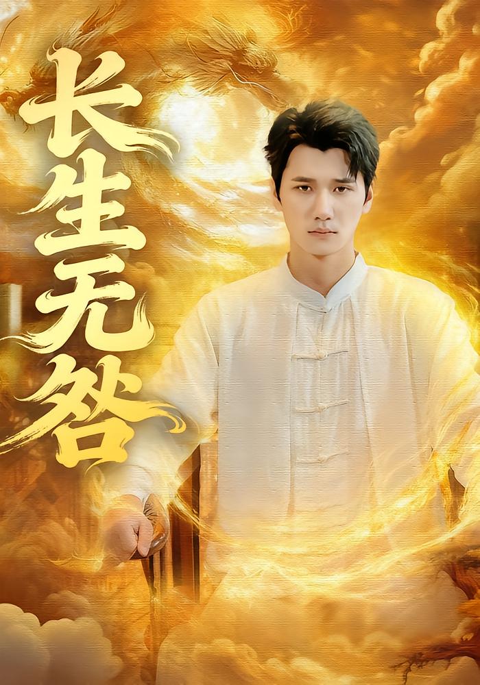 Immortal Without Fault