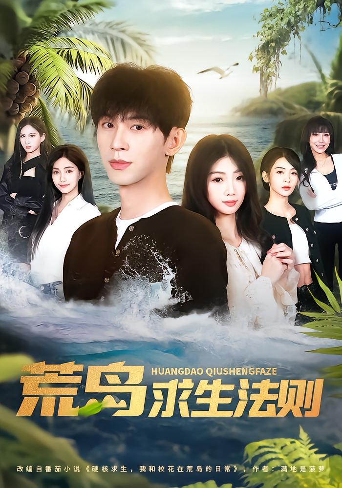 Rules of Survival on the Deserted Island