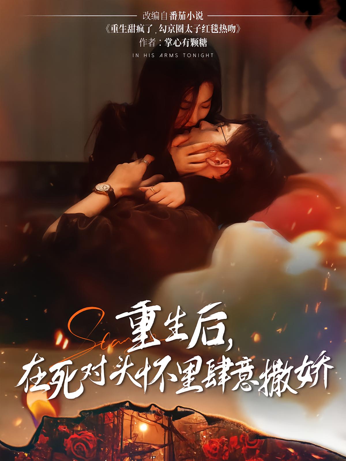 Reborn: Sassy in My Rival's Arms