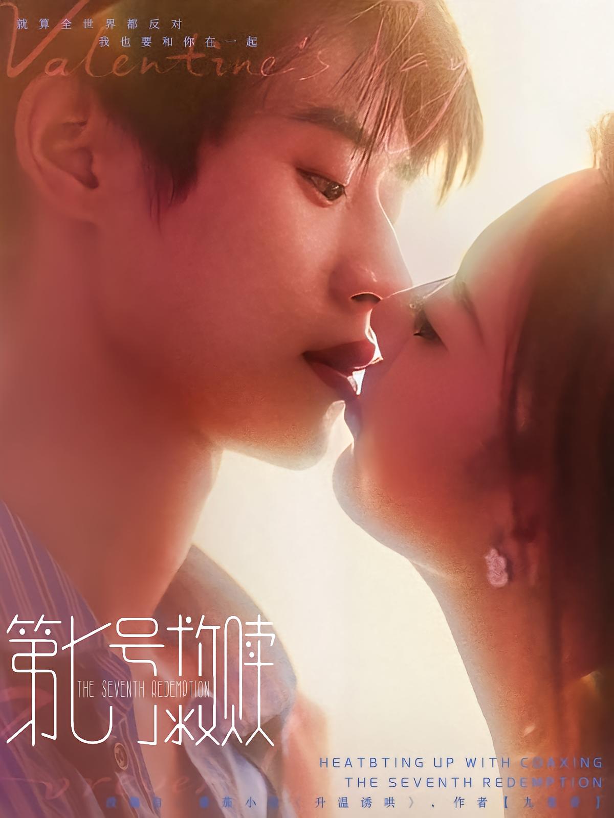 第七号救赎