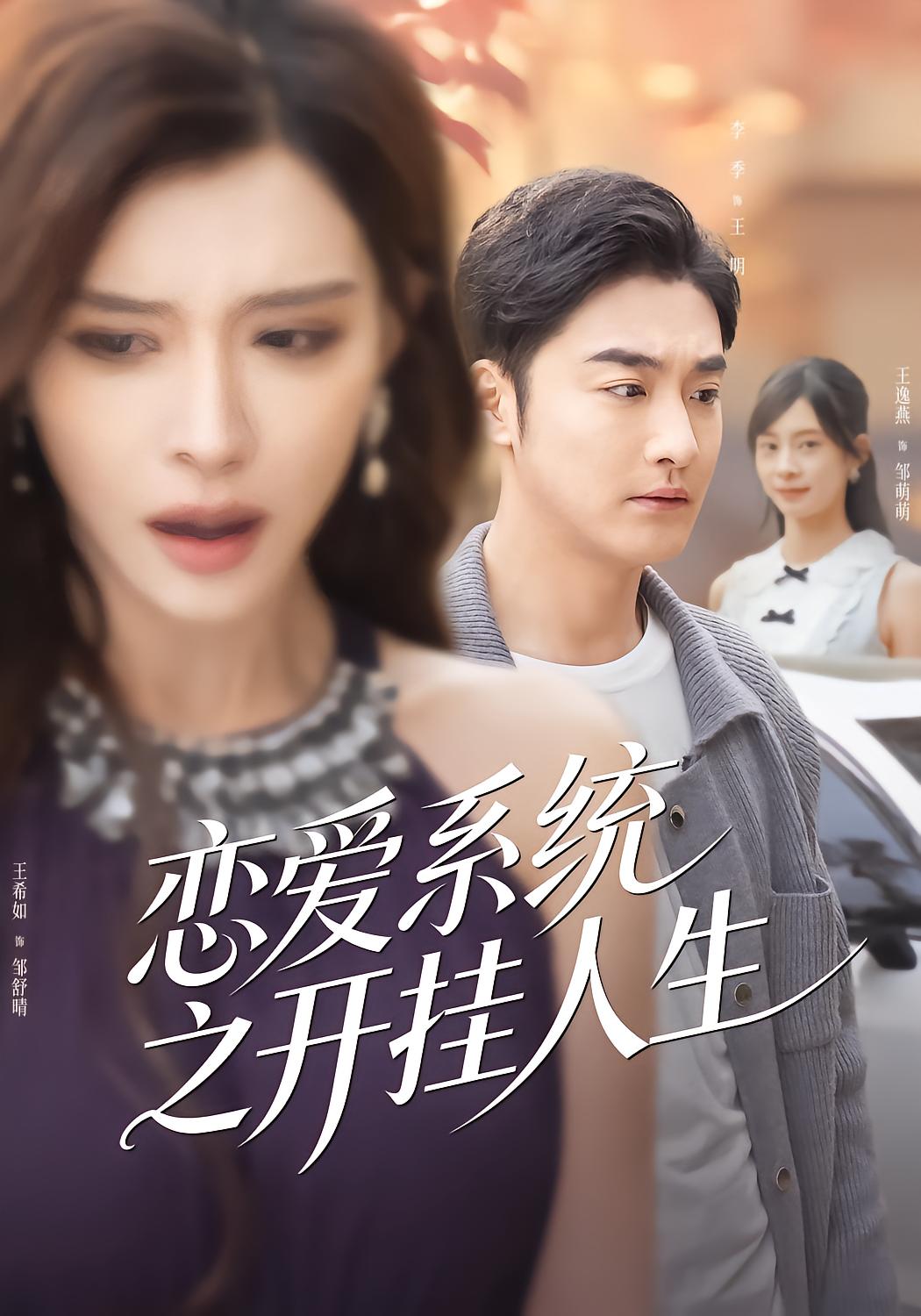 Love System: Cheated Life