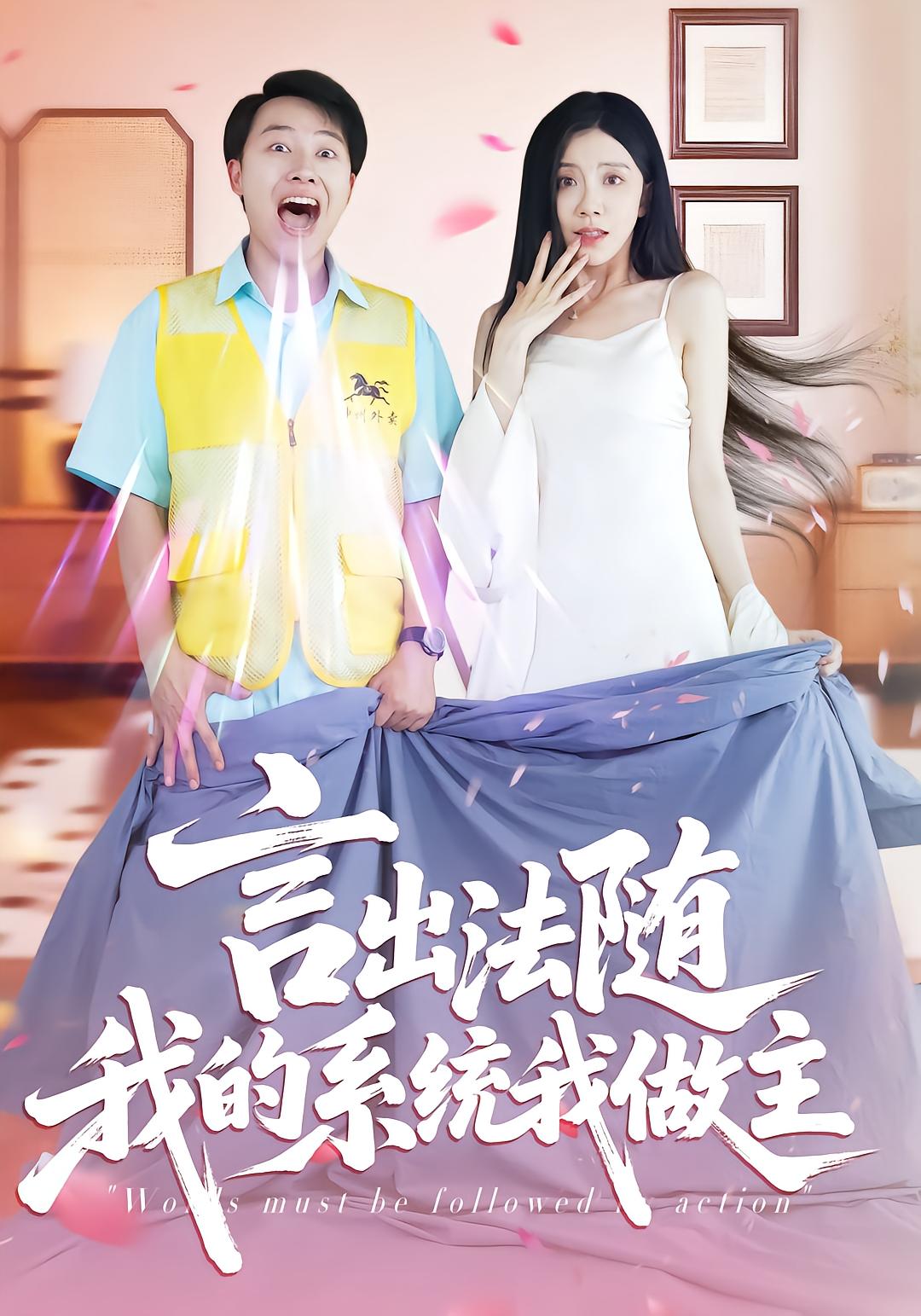 言出法随我的系统我做主
