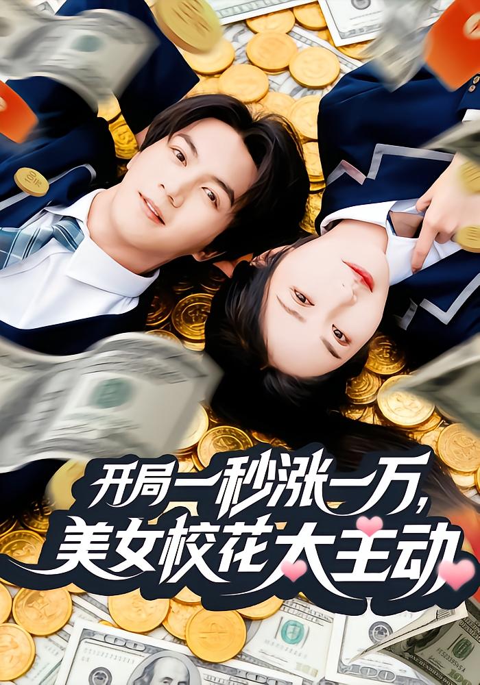 One Second Millionaire, Beauty Schoolgirl Too Active