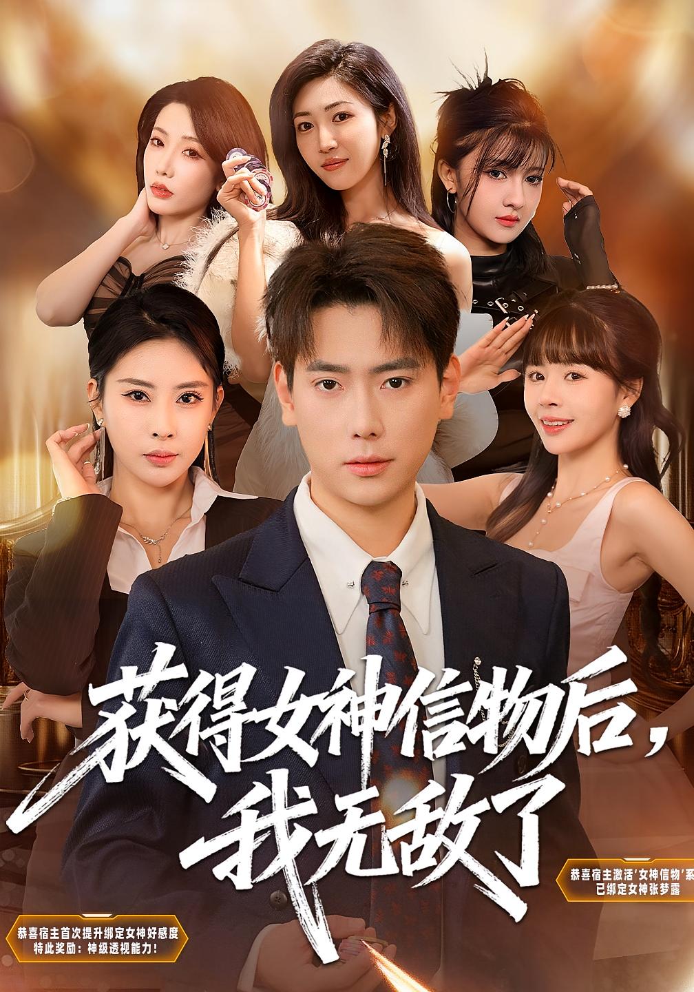 获得女神信物后，我无敌了